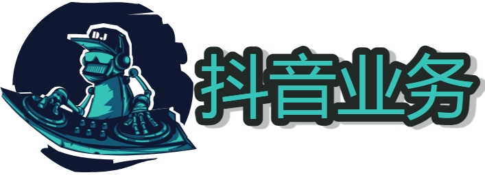 dy便宜的下单网站 抖音低价二十四小时下单平台 抖音的24小时下单平台 dy便宜的下单网站